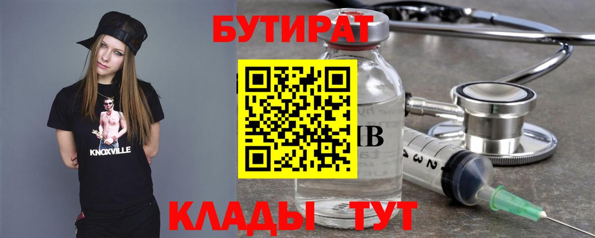 БУТИРАТ  БУТИРАТ BDO 33%  Вход с VPN  Можга 