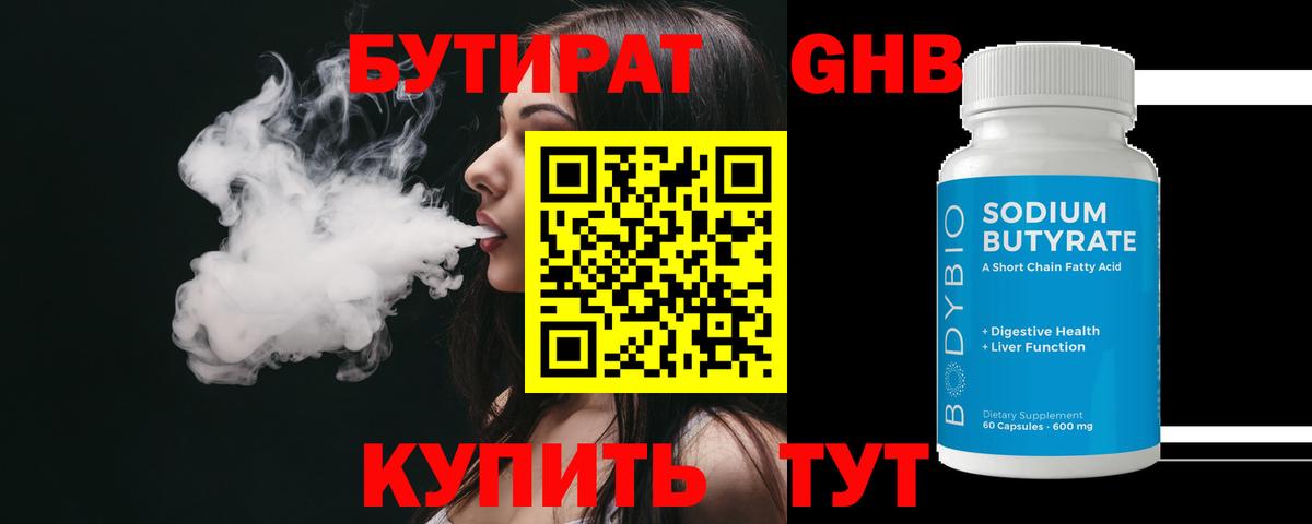 Бутират Butirat Можга