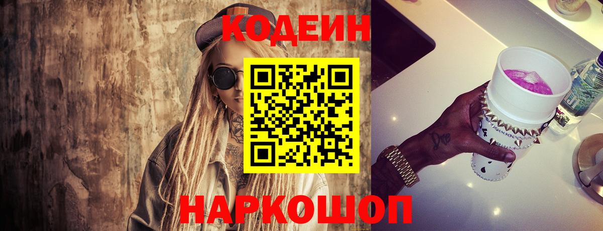 Можга  Кодеин Purple Drank  Вход с VPN 