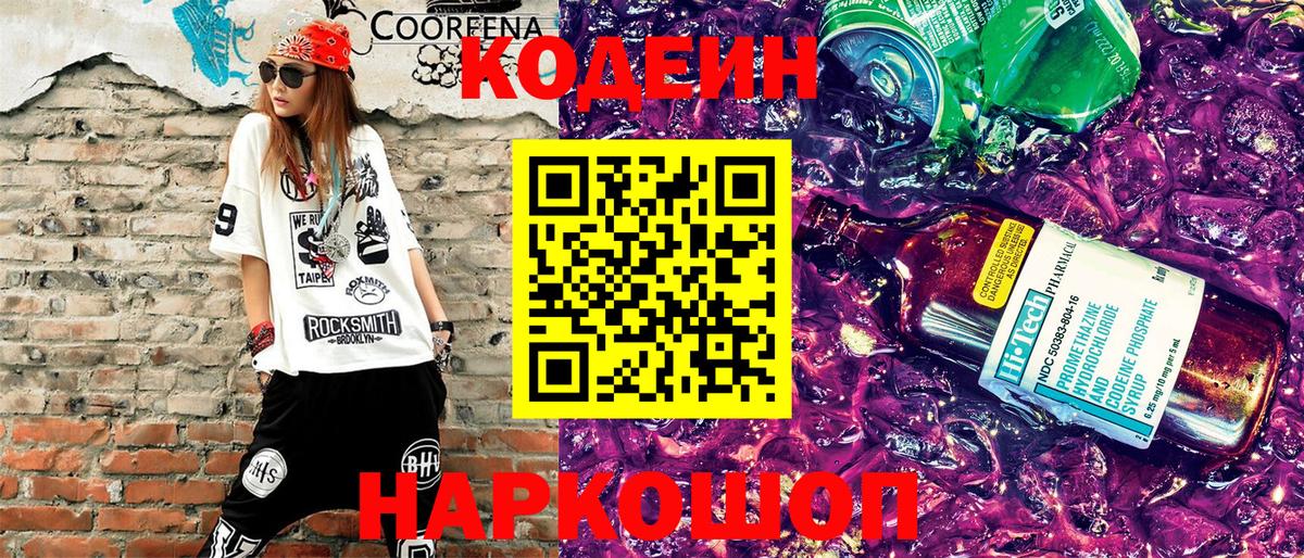 Codein Purple Drank Можга
