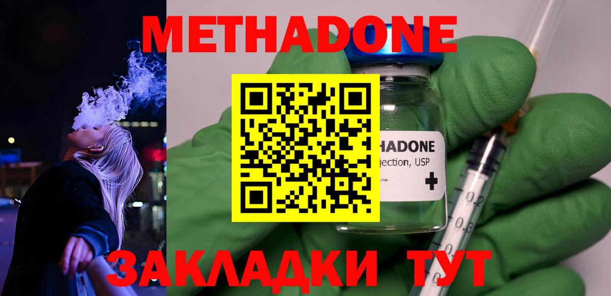Метадон кристалл  Метадон мёд  Можга  Вход с VPN 